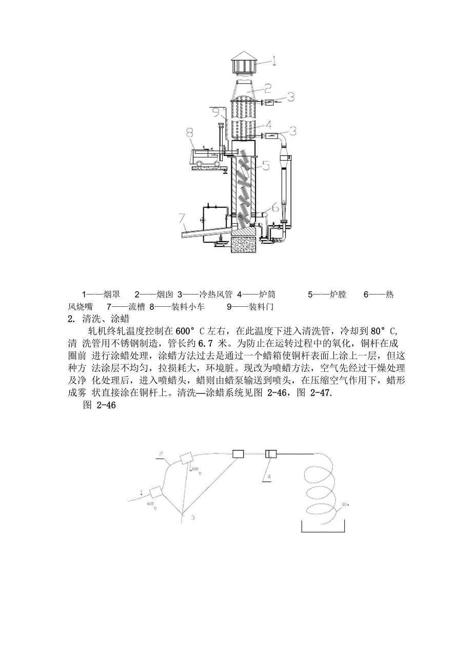 连铸连轧法生产铜杆_第3页