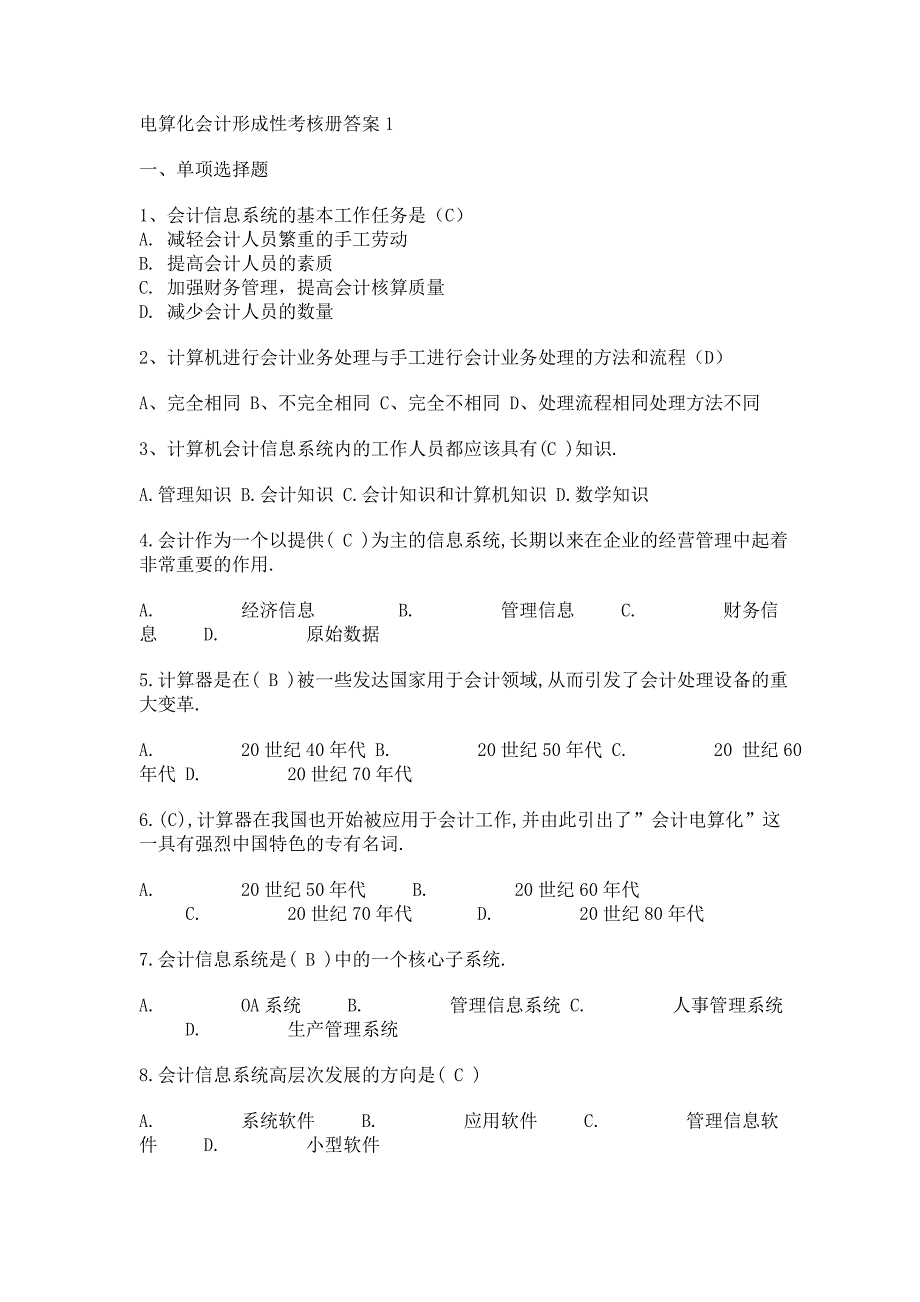 电算化会计形成性考核册答案_第1页