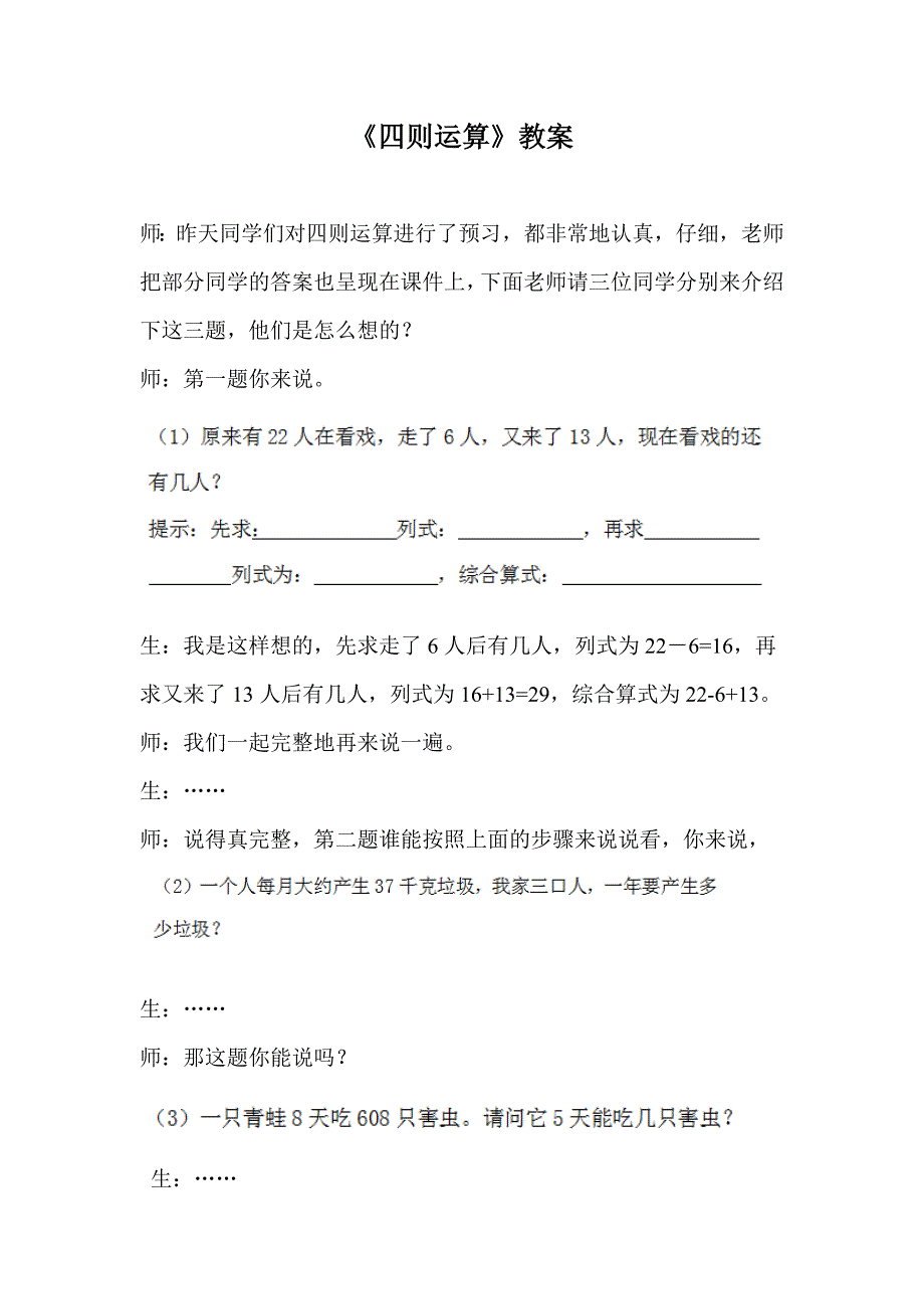 四则运算教案_第1页