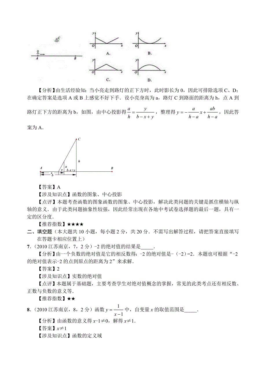 2010南京中考数学试卷飞_第3页