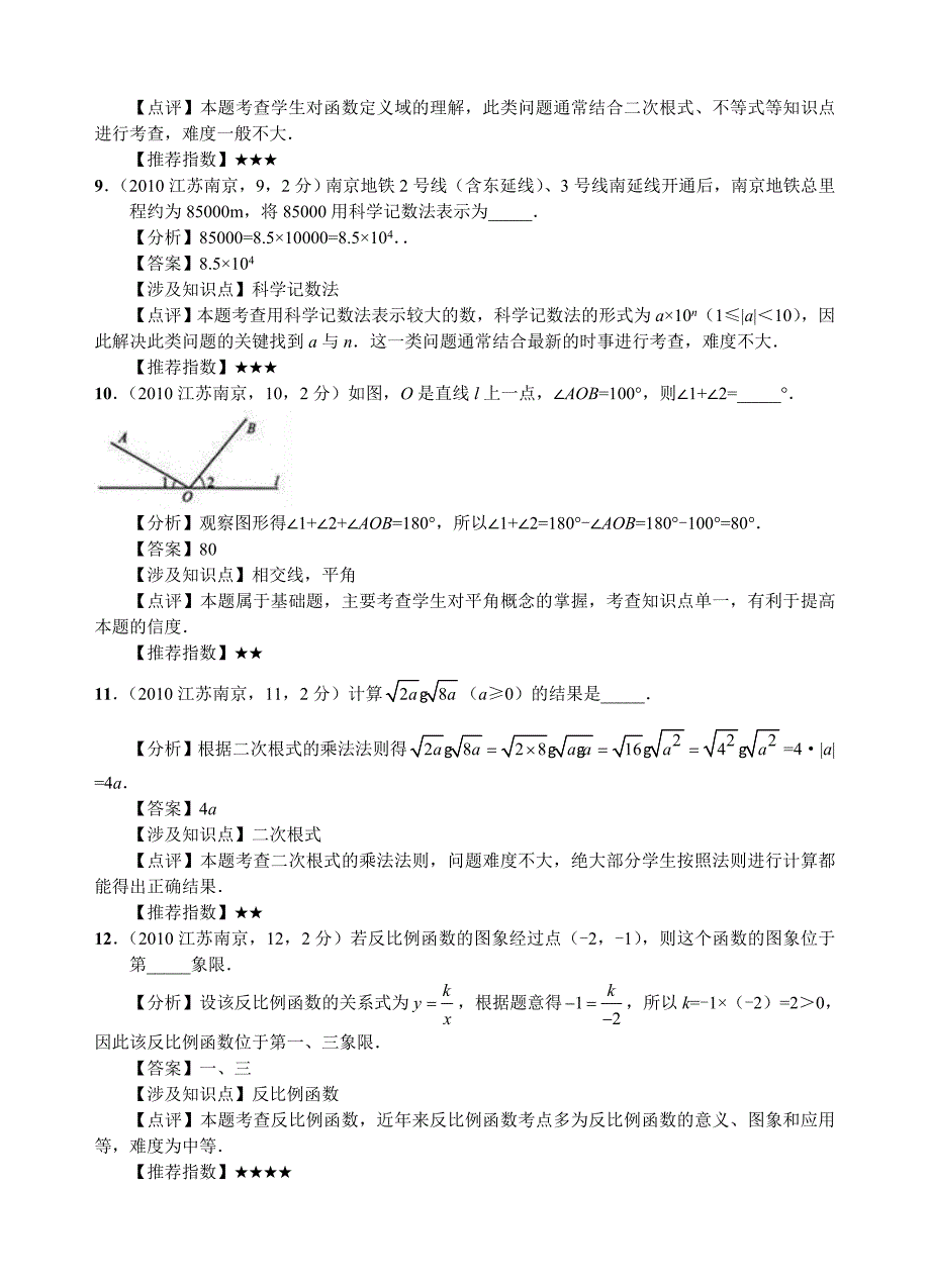 2010南京中考数学试卷飞_第4页