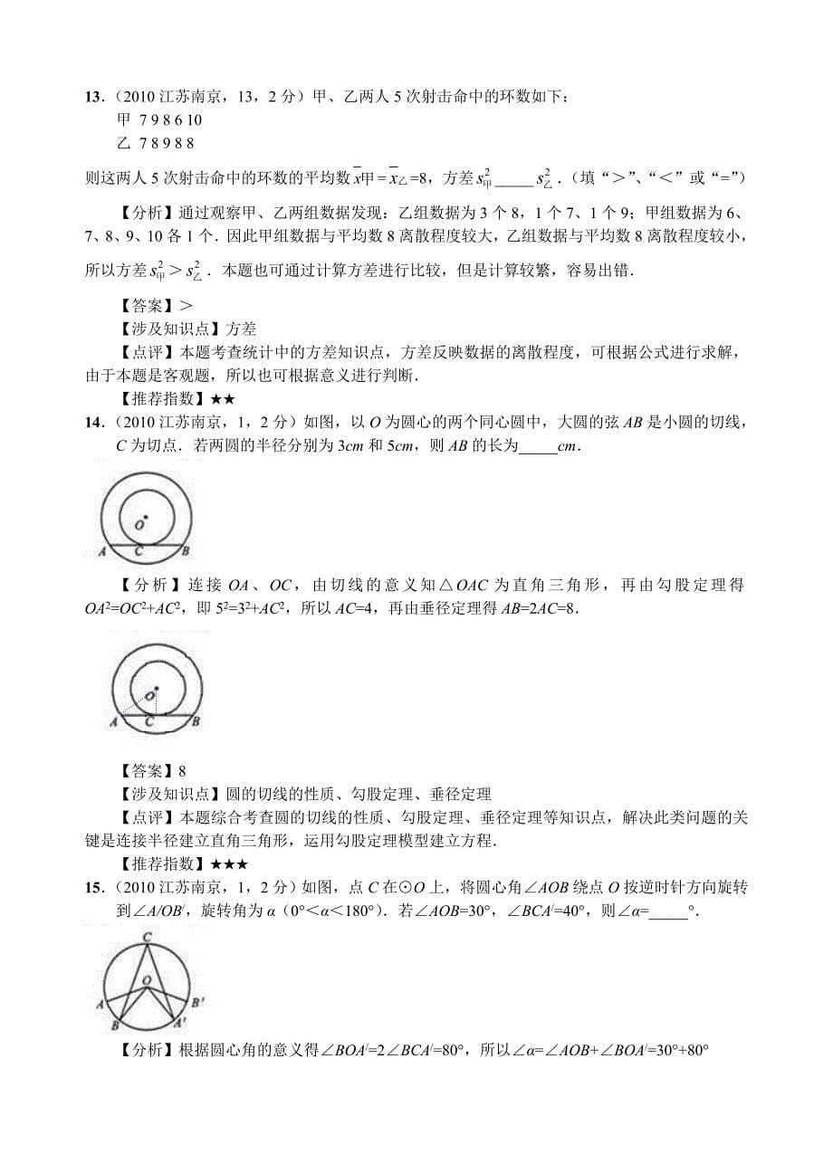 2010南京中考数学试卷飞_第5页