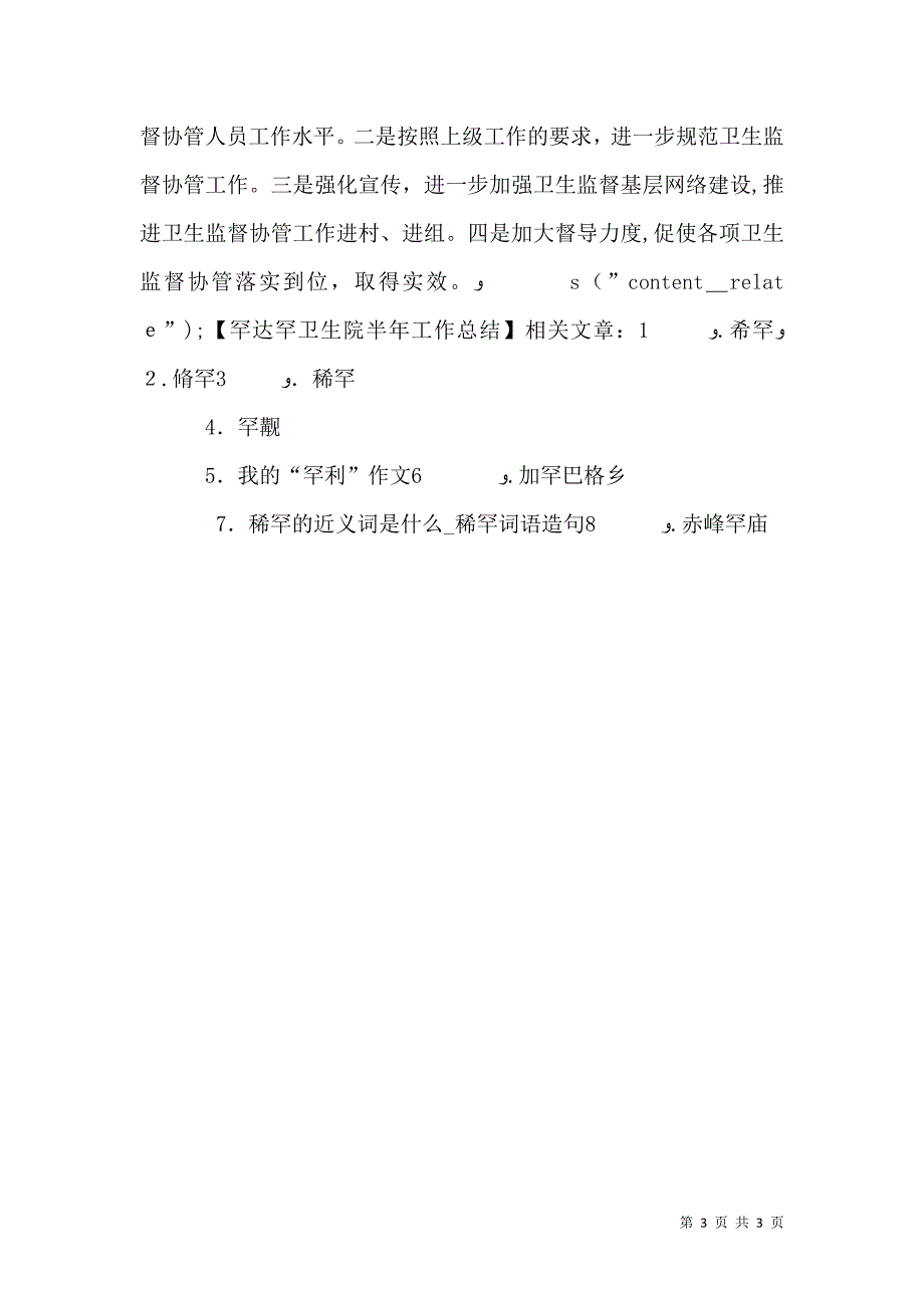 罕达罕卫生院半年工作总结_第3页