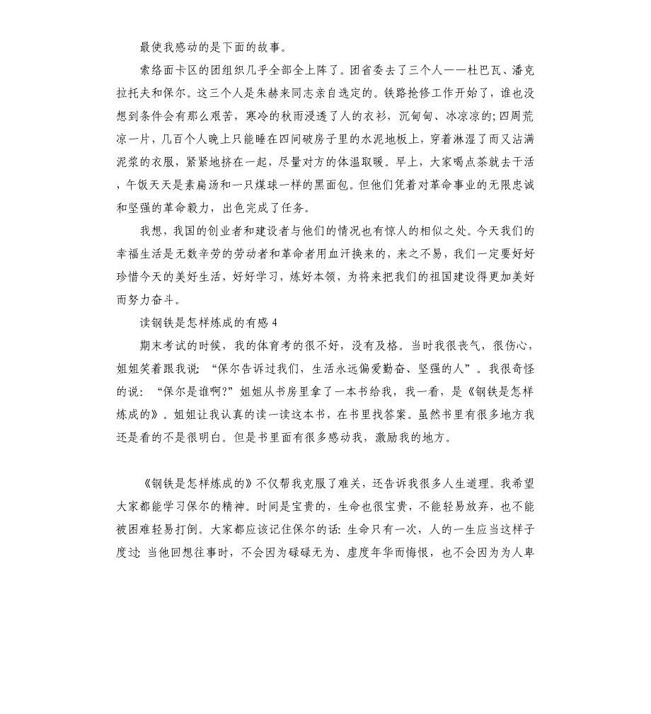 读钢铁是怎样炼成的有感五篇（六）_第3页