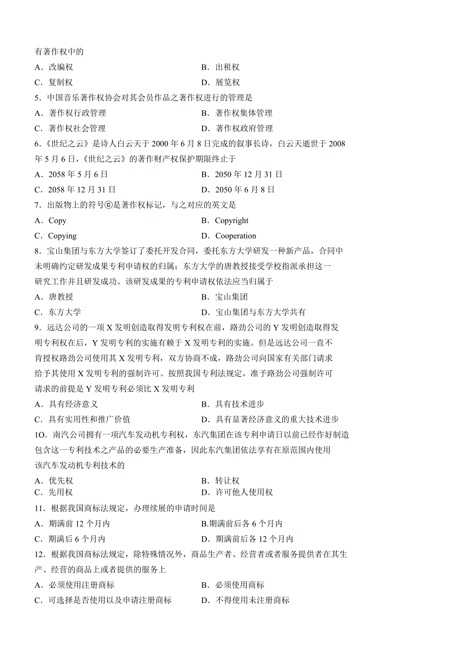 全国2014年4月自学考试知识产权法试题_第2页