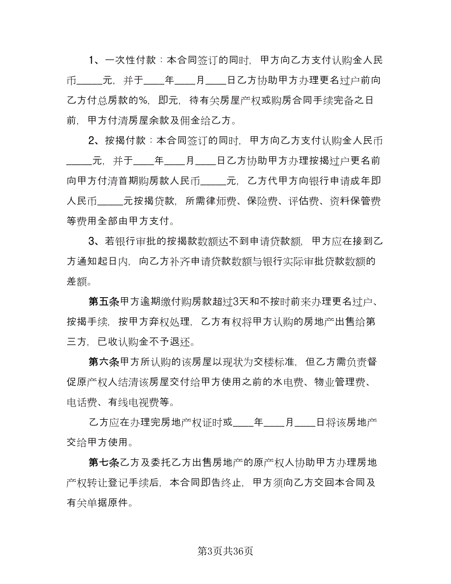 委托代理协议书模板（九篇）_第3页