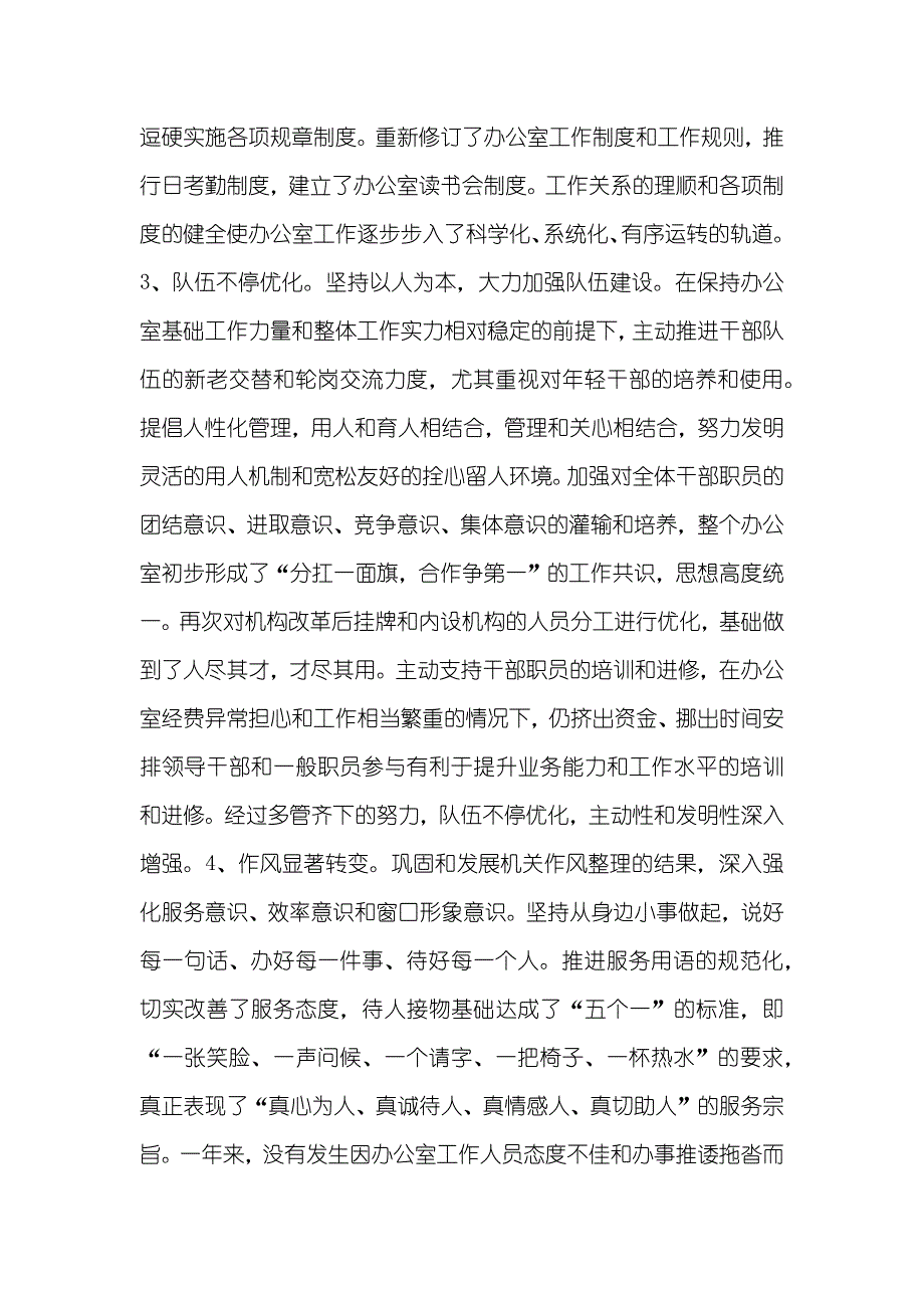 县委办公室年底工作总结_第2页