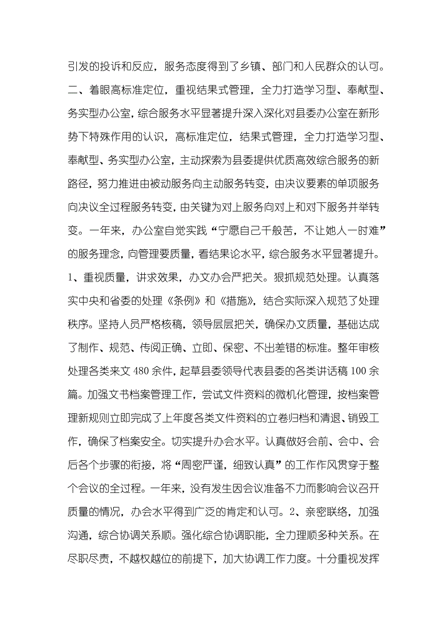 县委办公室年底工作总结_第3页