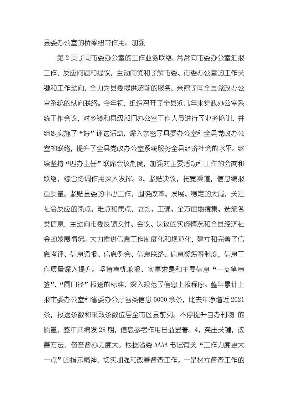 县委办公室年底工作总结_第4页