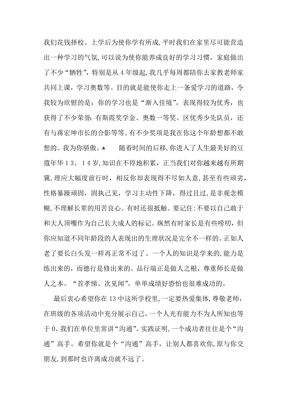 写给叛逆儿子一封信1000字_第4页