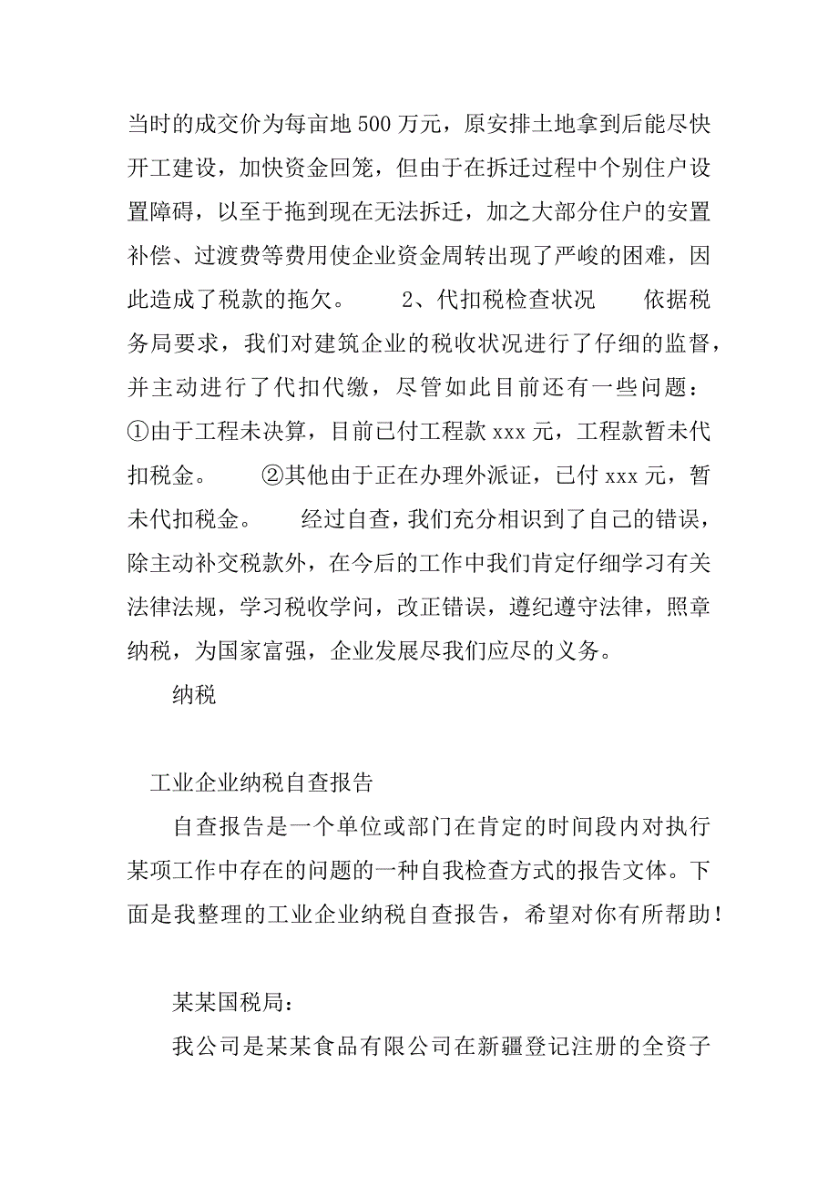 2023年企业纳税自查报告3篇_第3页