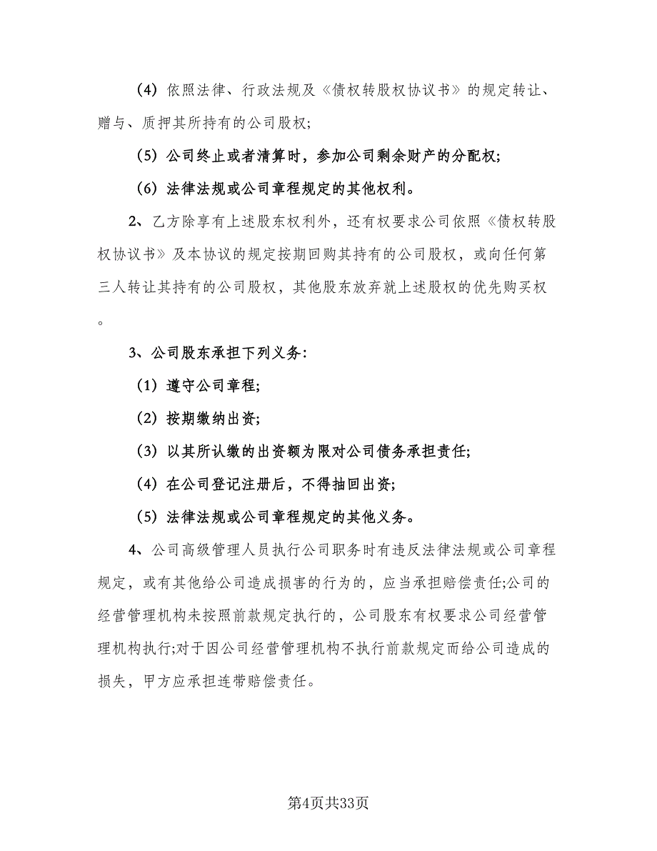 公司增资三方协议经典版（五篇）.doc_第4页