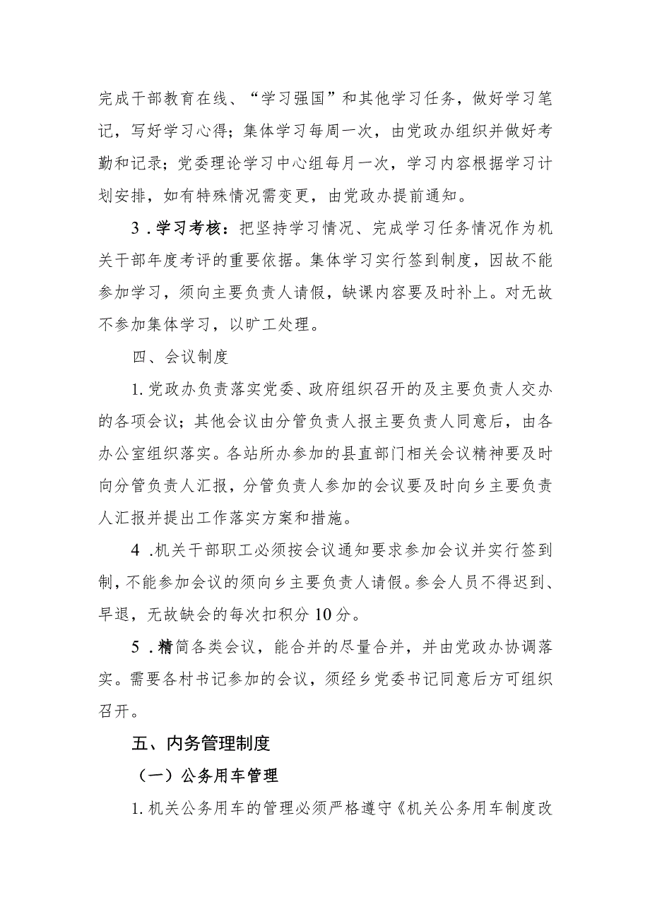 xxx乡机关效能建设管理制度_第3页