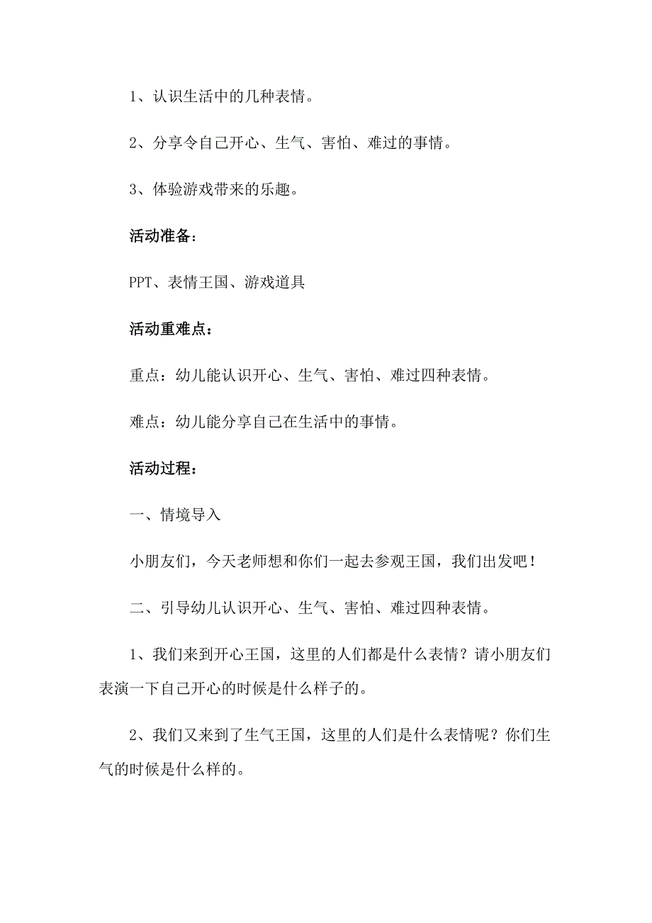 幼儿园中班健康活动教案（实用模板）_第2页