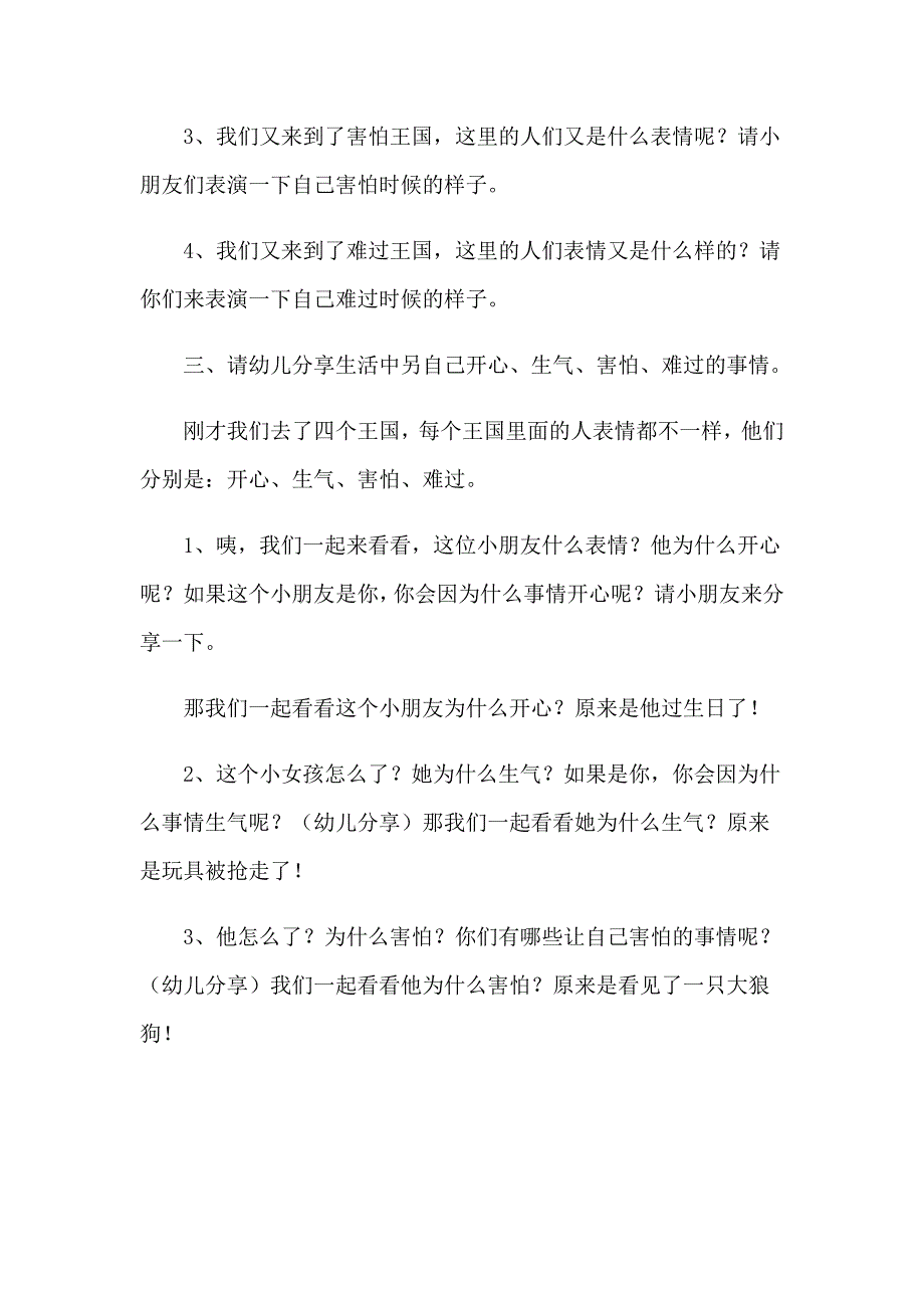 幼儿园中班健康活动教案（实用模板）_第3页