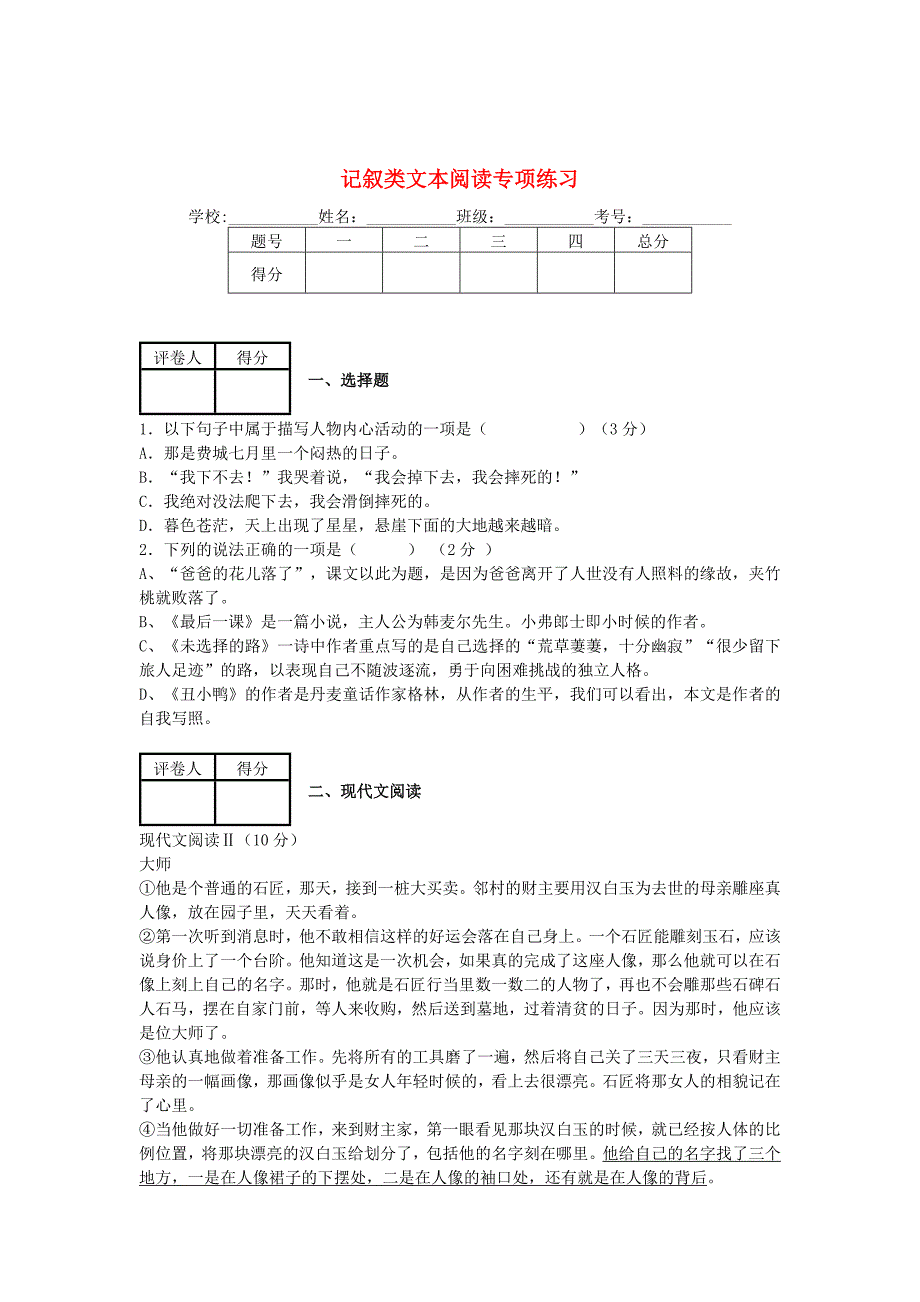 【新教材】中考语文二轮复习：记叙类文本阅读专项练习含答案_第1页