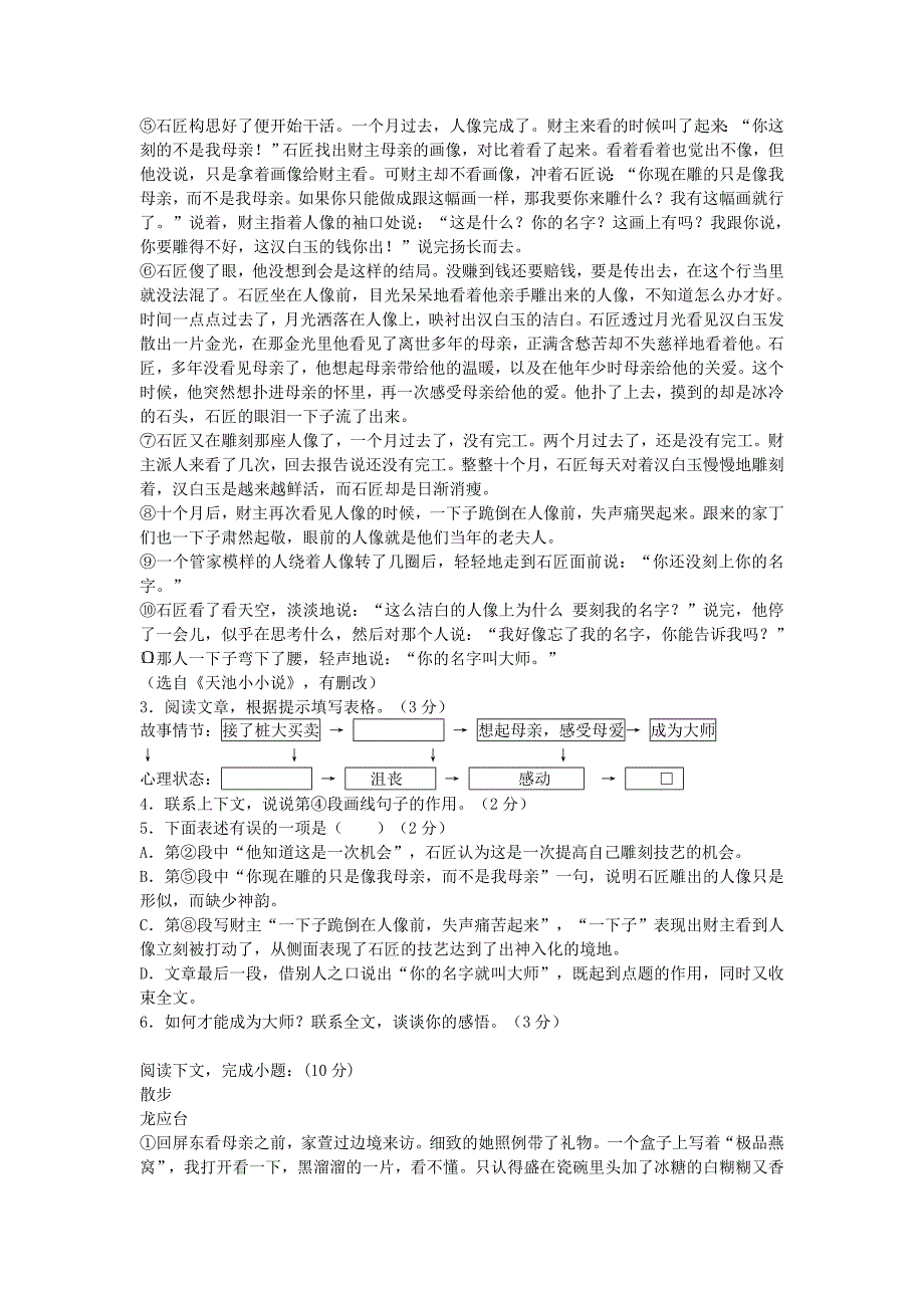 【新教材】中考语文二轮复习：记叙类文本阅读专项练习含答案_第2页