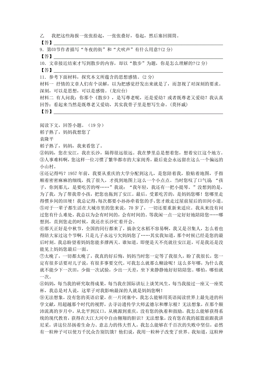 【新教材】中考语文二轮复习：记叙类文本阅读专项练习含答案_第4页