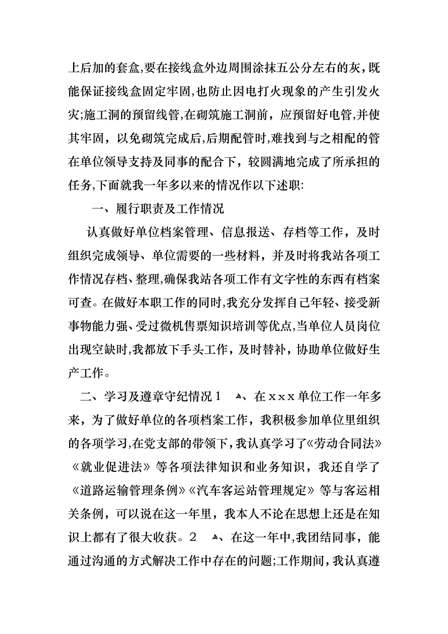 述职报告汇编9篇_第2页