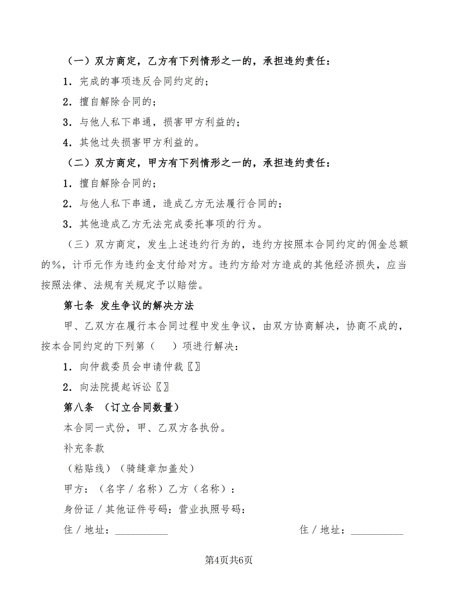 2022年上海市房地产买卖合同范本_第4页