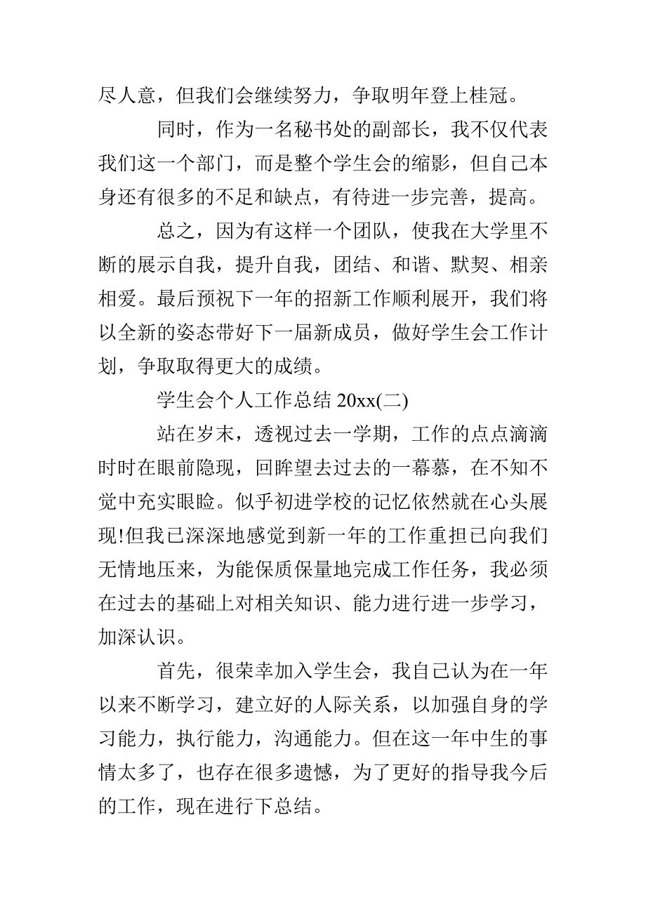 学生会个人工作总结2022_第4页