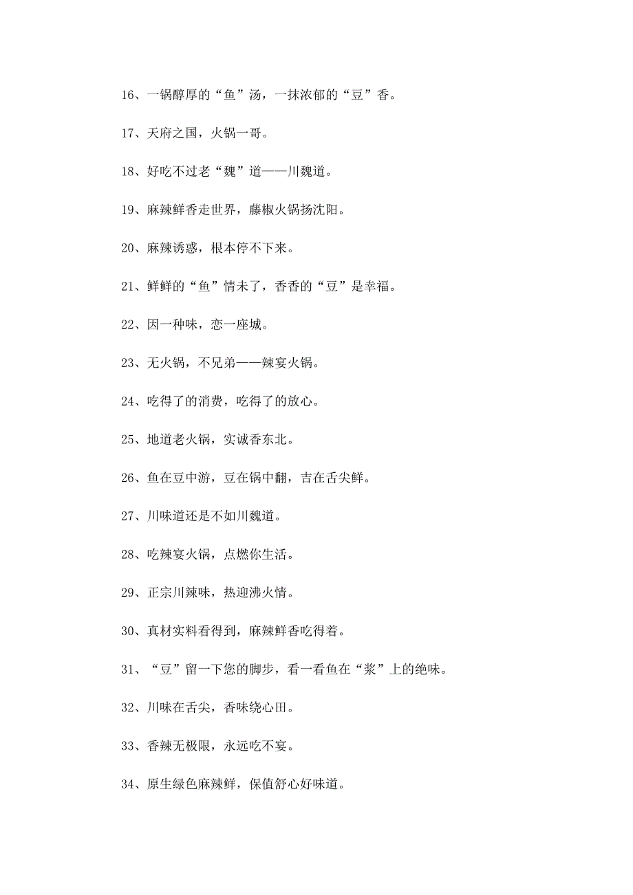 火锅店宣传文案100句（实用）_第2页