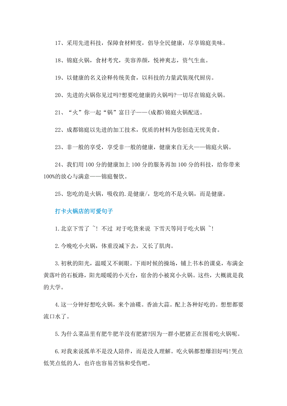 火锅店宣传文案100句（实用）_第4页