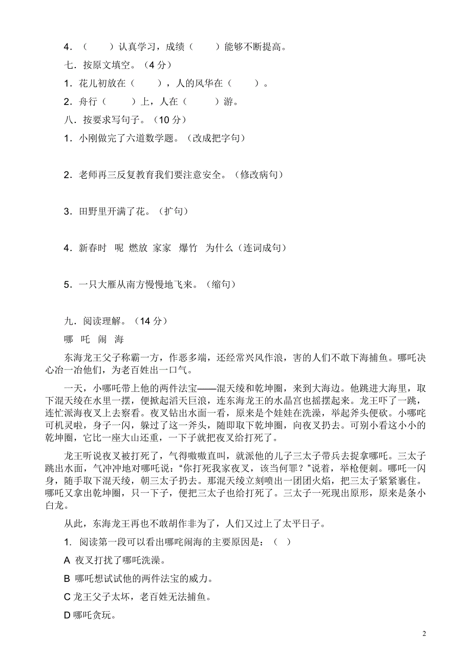 教科版语文三年级下册期中试卷1_第2页