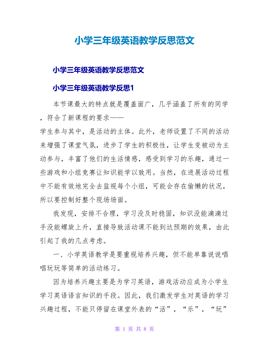 小学三年级英语教学反思范文.doc_第1页