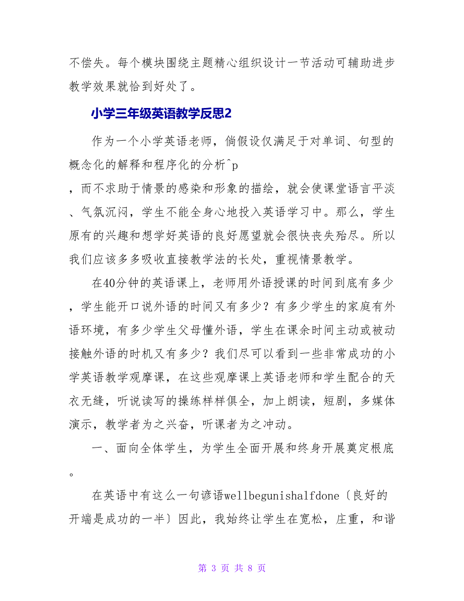 小学三年级英语教学反思范文.doc_第3页