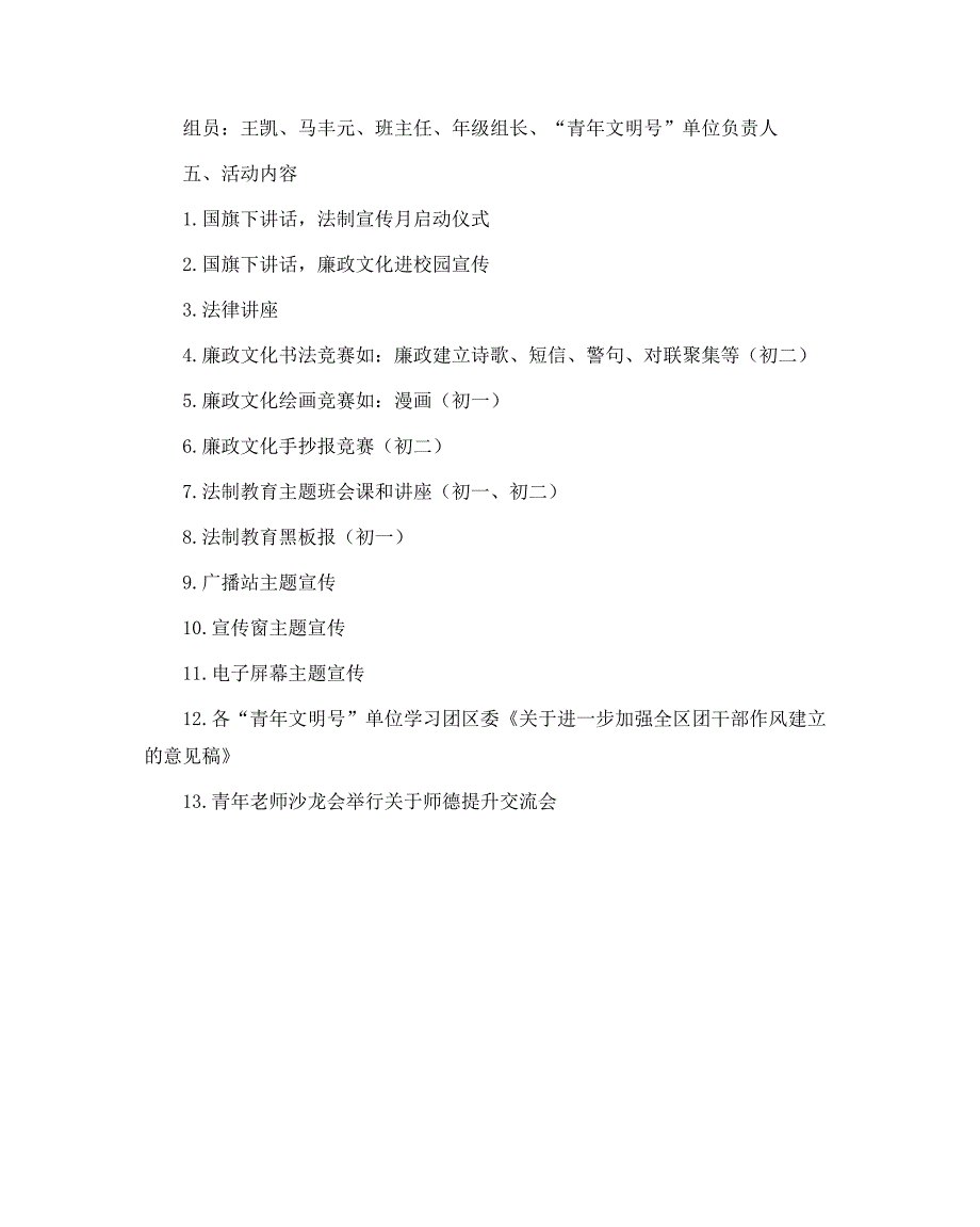 政教处范文法制教育宣传月活动方案_第2页