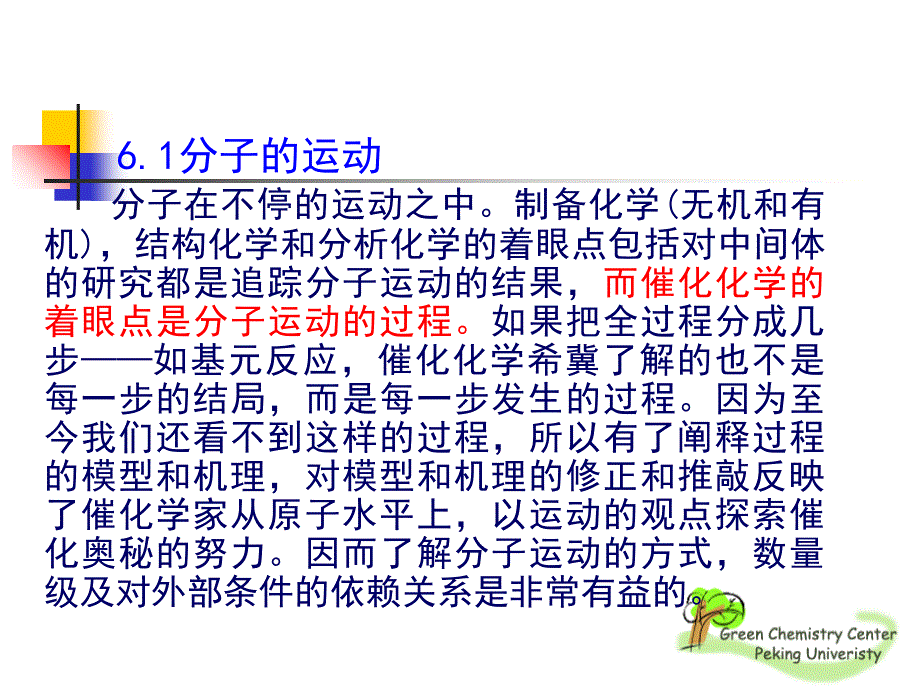 《催化反应动力学》PPT课件_第2页