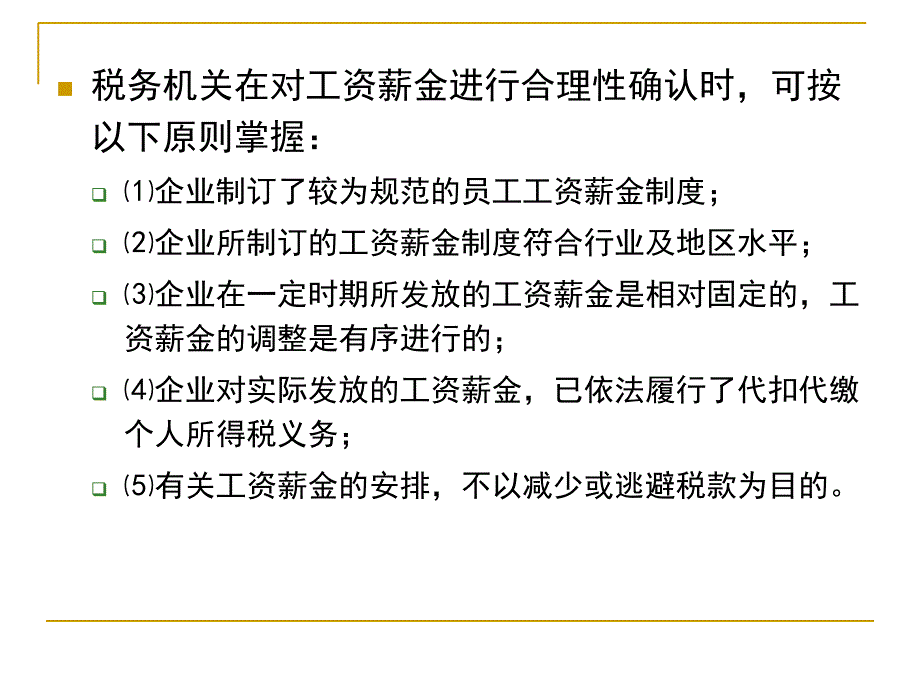 工资及三项经费课件_第4页