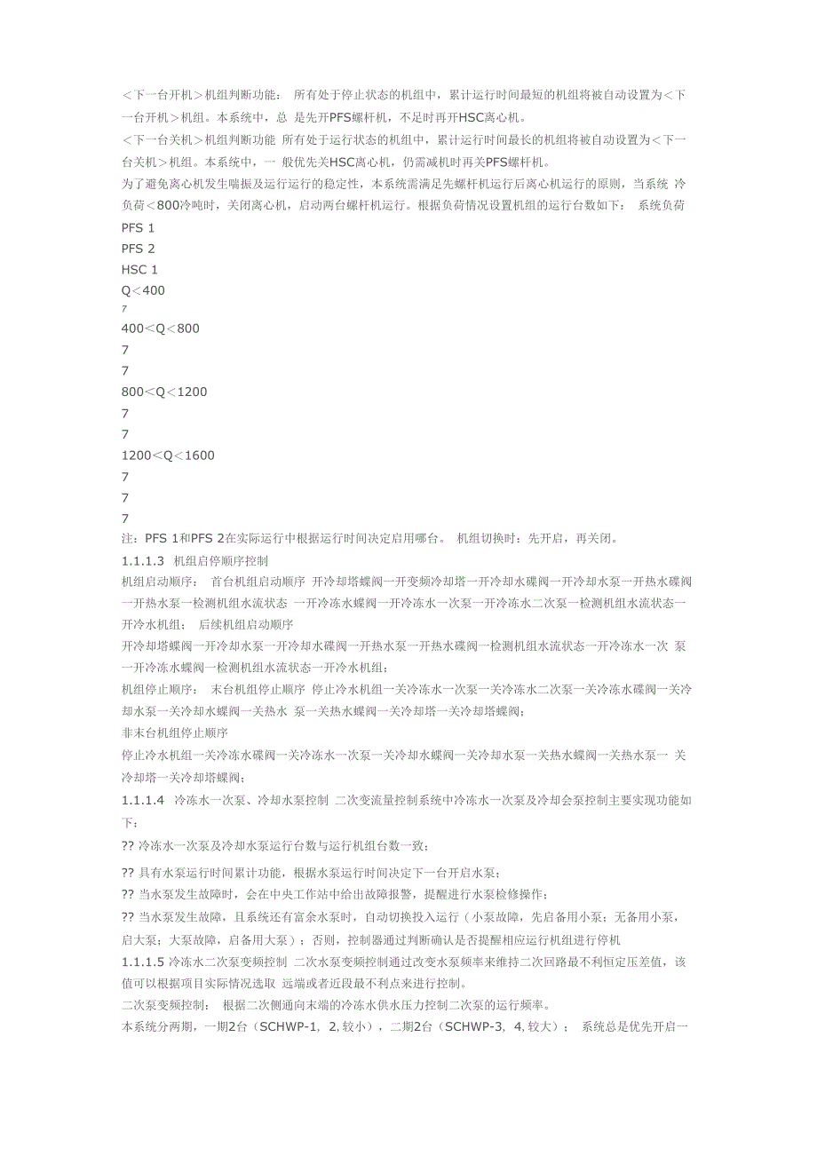 冷冻机控制逻辑_第2页