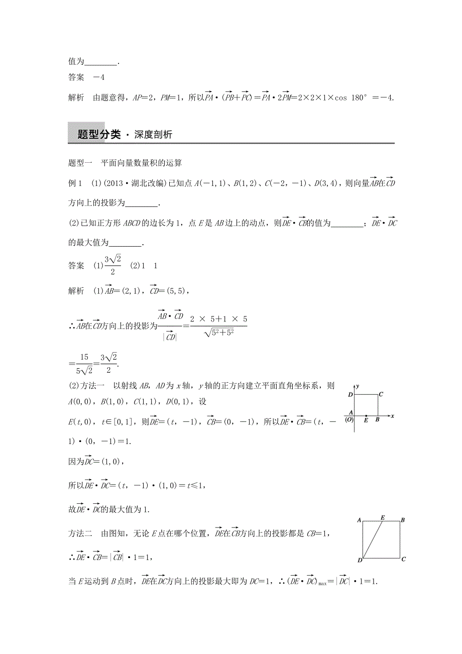 2016高考数学大一轮复习5.3平面向量的数量积教师用书理苏教版_第3页