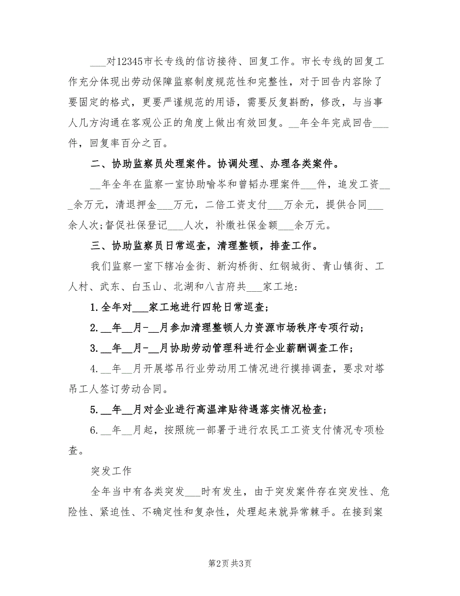 2022年度劳动监察协理员个人工作总结_第2页