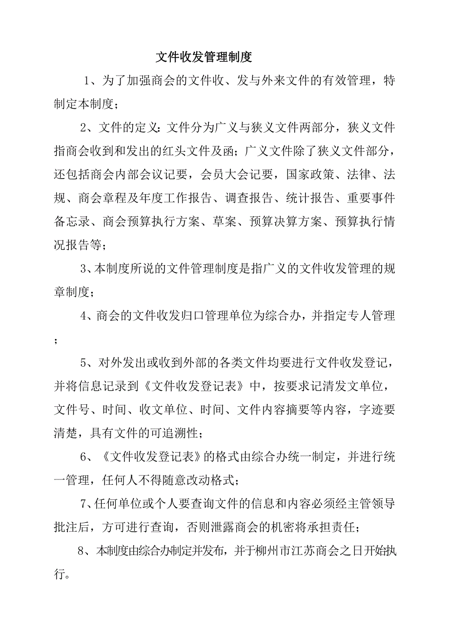 商会管理制度_第4页