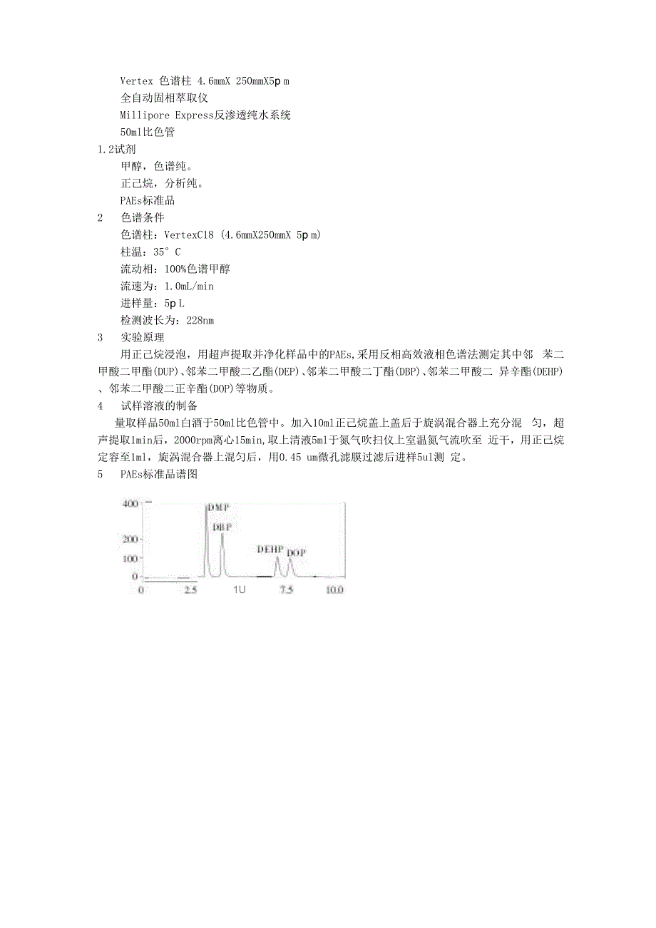 白酒中塑化剂的液相色谱仪检测方法 北京_第4页