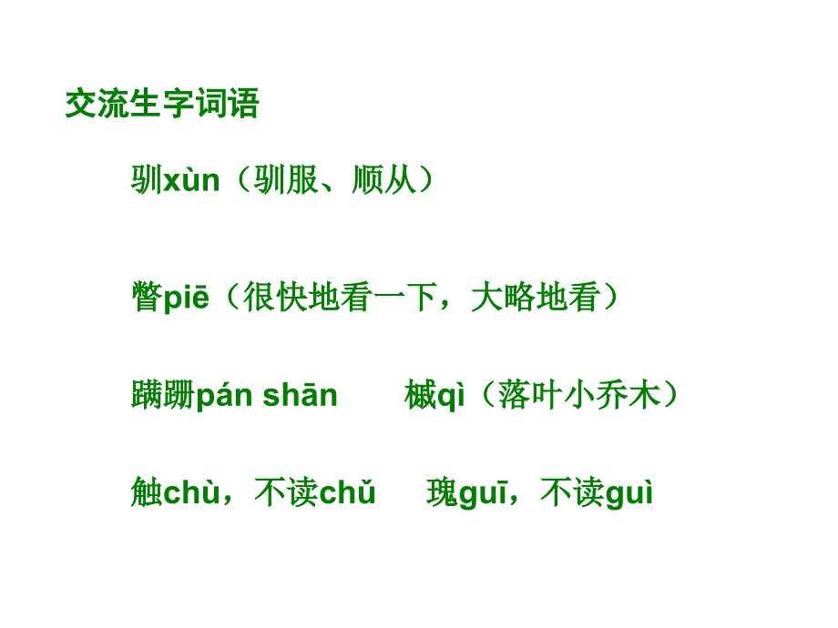 六年级语文山中杂记.ppt_第4页