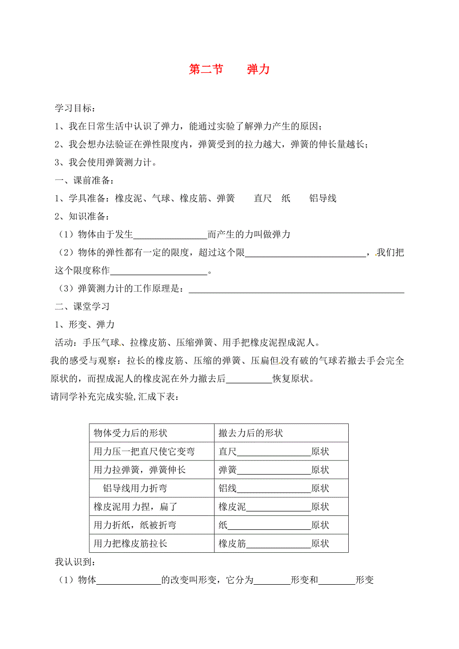 宁夏海原县八年级物理下册7.2弹力学案无答案新版新人教版通用_第1页