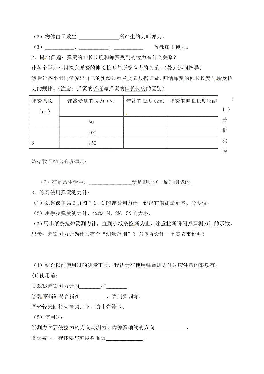 宁夏海原县八年级物理下册7.2弹力学案无答案新版新人教版通用_第2页