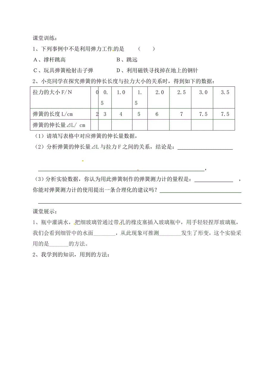 宁夏海原县八年级物理下册7.2弹力学案无答案新版新人教版通用_第3页