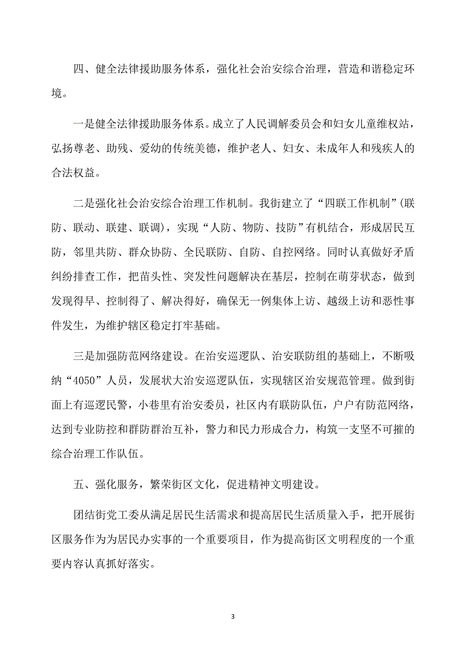 2020年社区创建文明城市总结范文_第3页