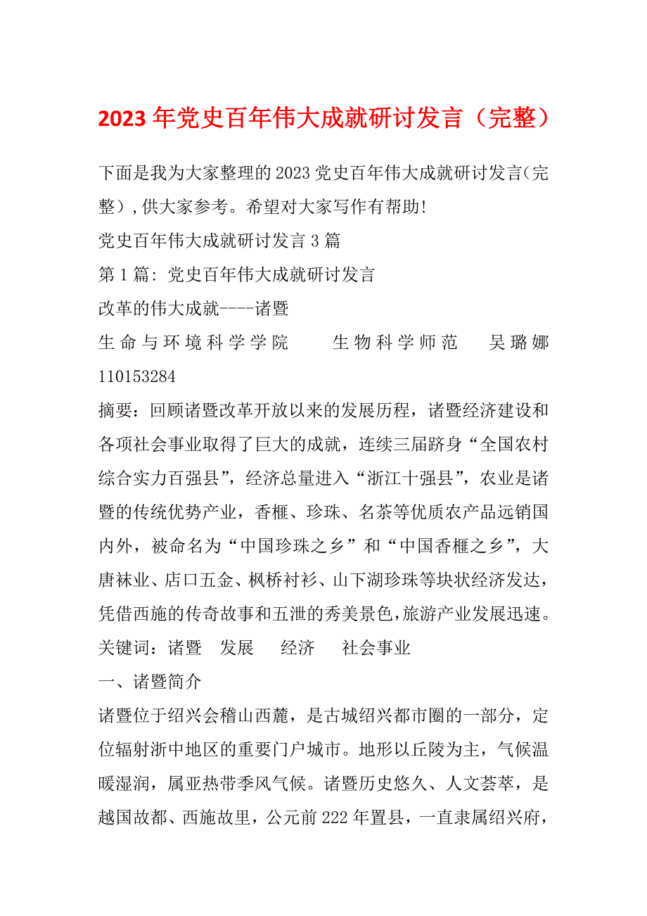 2023年党史百年伟大成就研讨发言（完整）_第1页