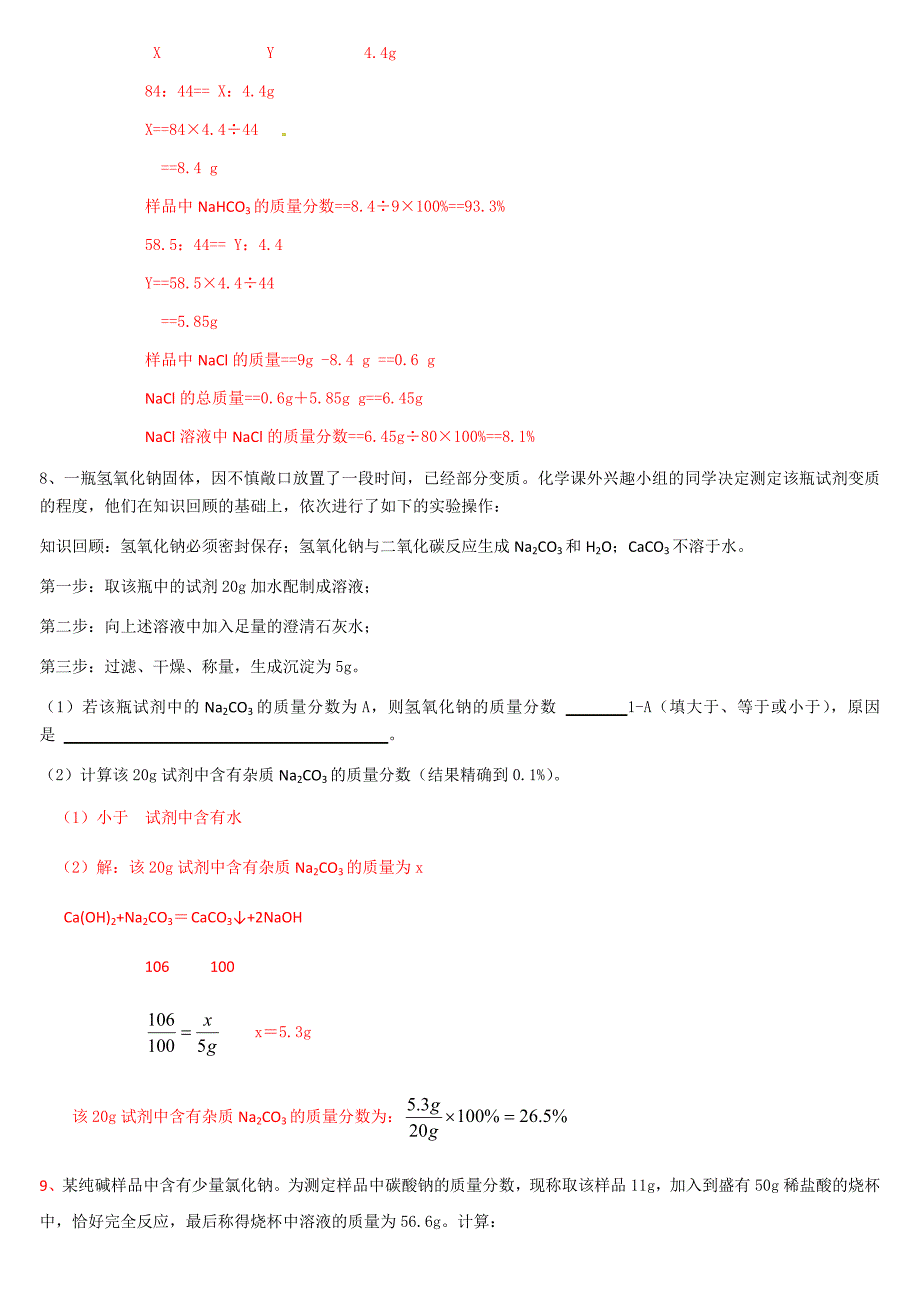 化学方程式溶液计算专题含答案_第4页