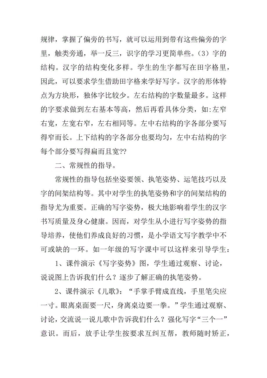 青年教师教学心得体会5篇(青年教师教学心得体会与反思)_第4页