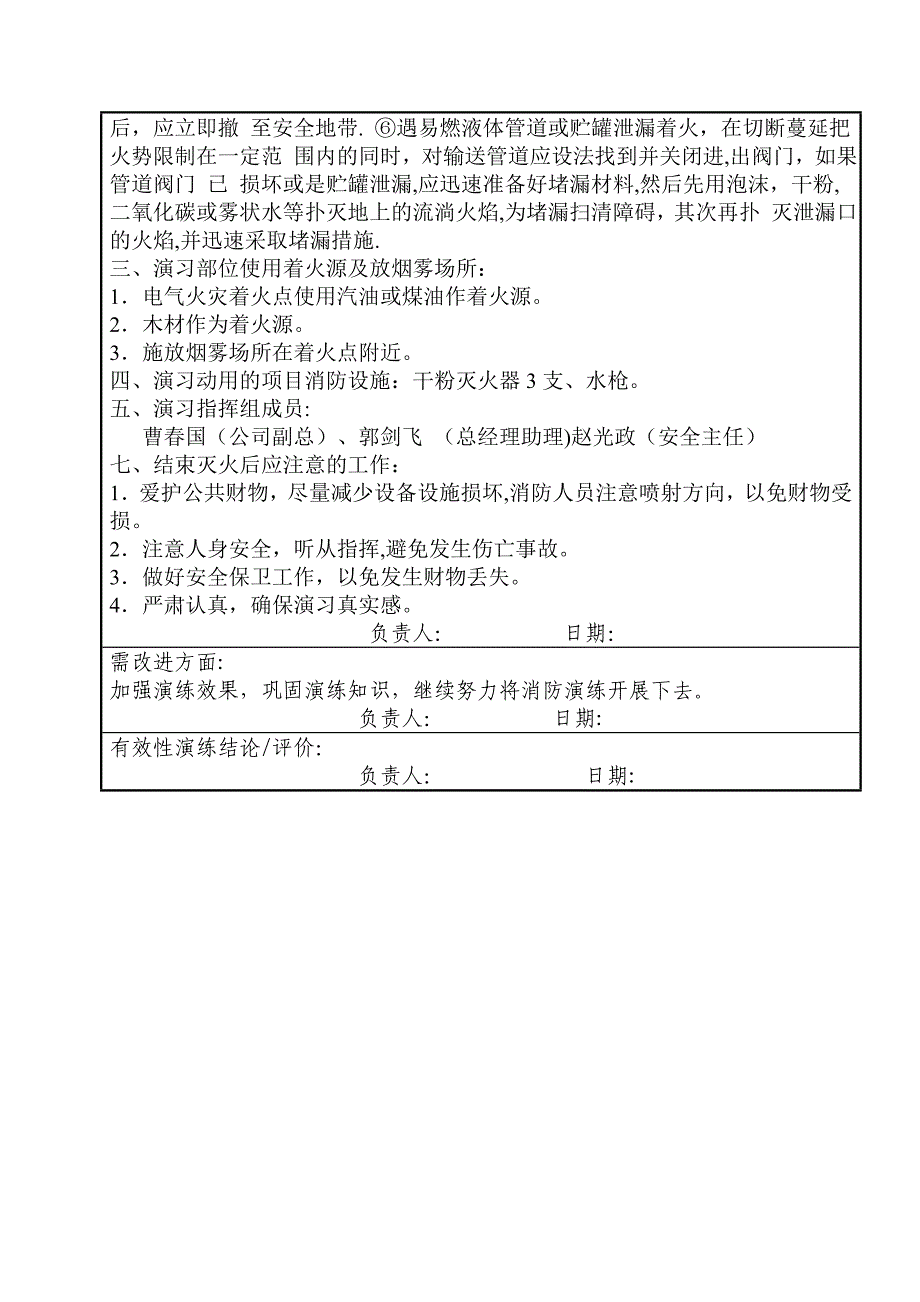 公司应急预案演练记录表.doc_第3页