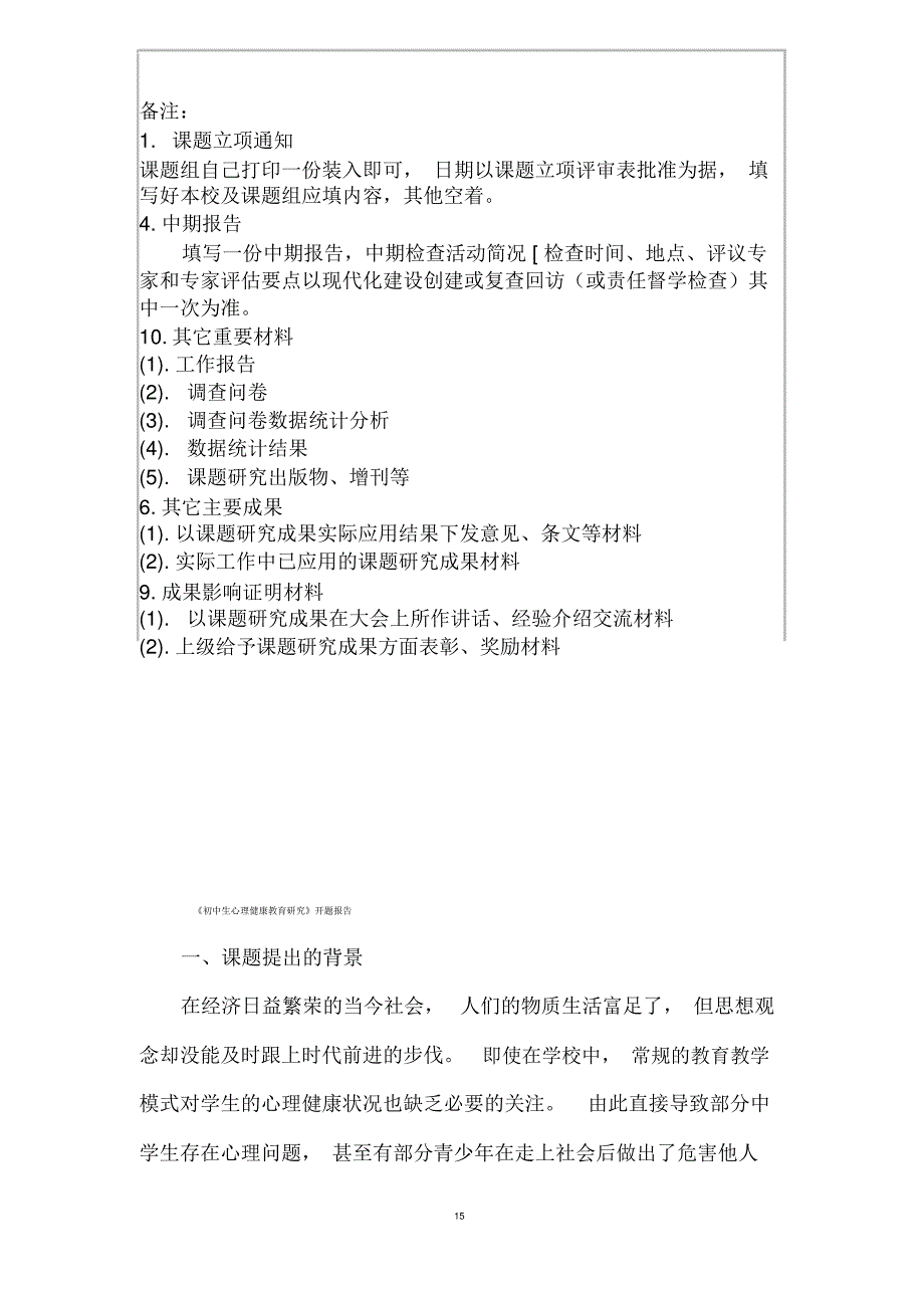 课题结题材料初中生心理健康教育研究_第3页