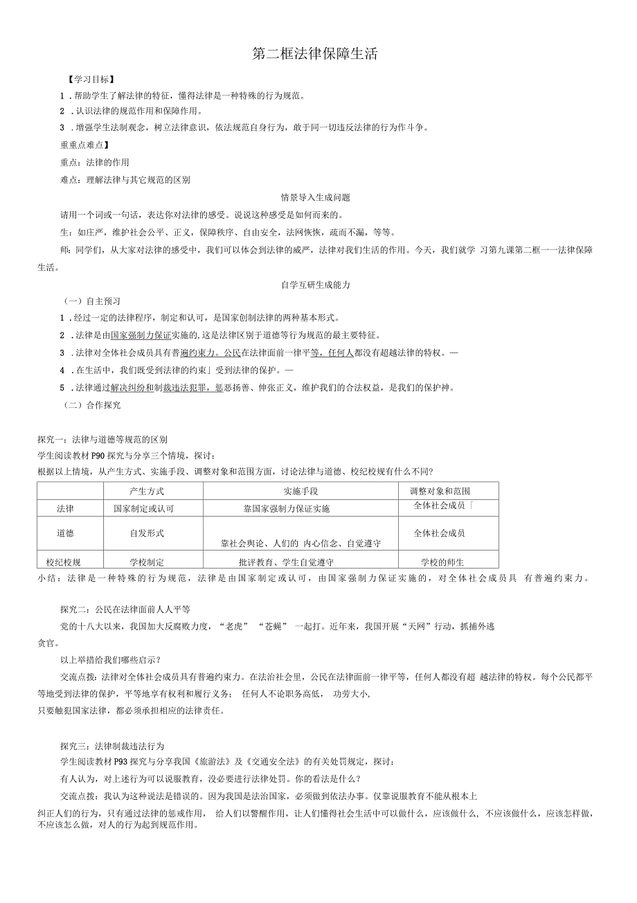 七年级道德与法治下册法律保障生活学案人教版_第1页