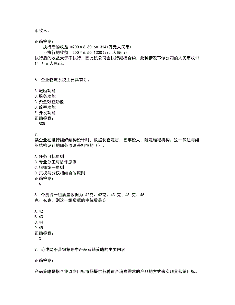 2022自考专业(工商企业管理)考试(全能考点剖析）名师点拨卷含答案附答案90_第2页